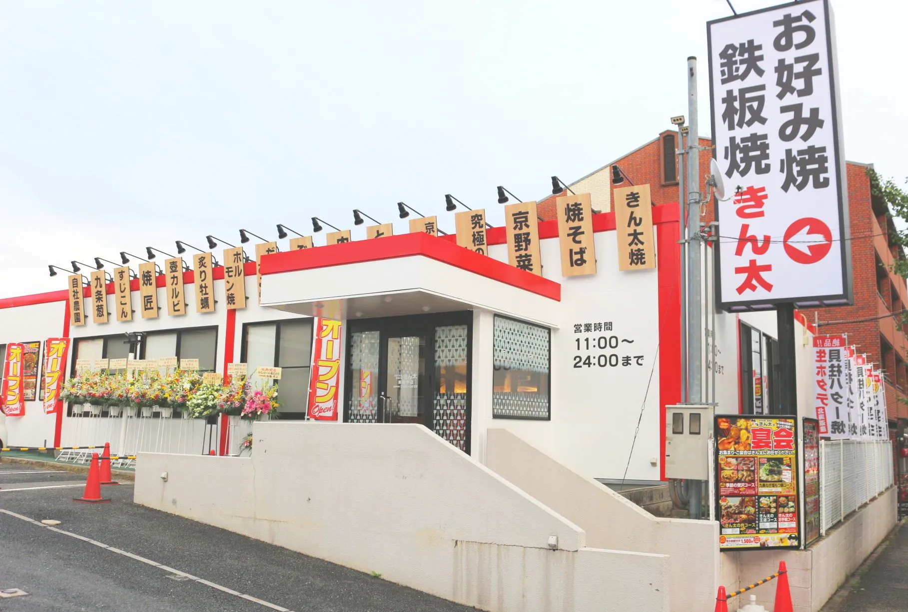 きんた 公式】お好み焼・鉄板焼 きん太 東豊中店